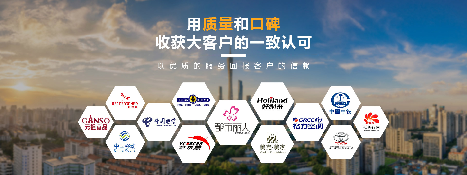 用質(zhì)量和口碑收獲大客戶的一致認可